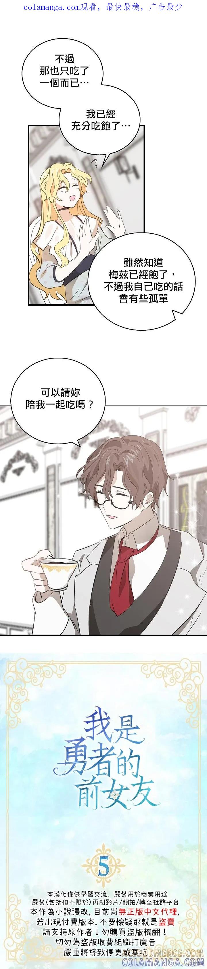 《我是勇者的前女友》第05话 第1页