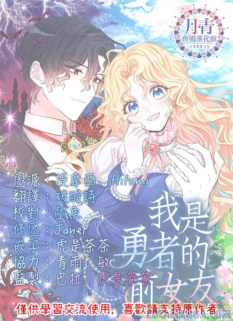 《我是勇者的前女友》第05话 第21页