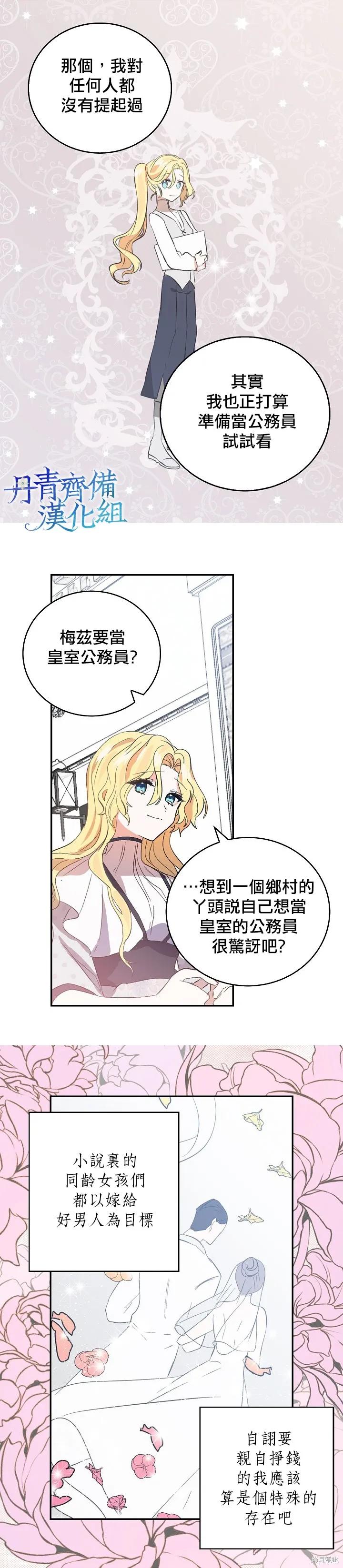 《我是勇者的前女友》第05话 第8页