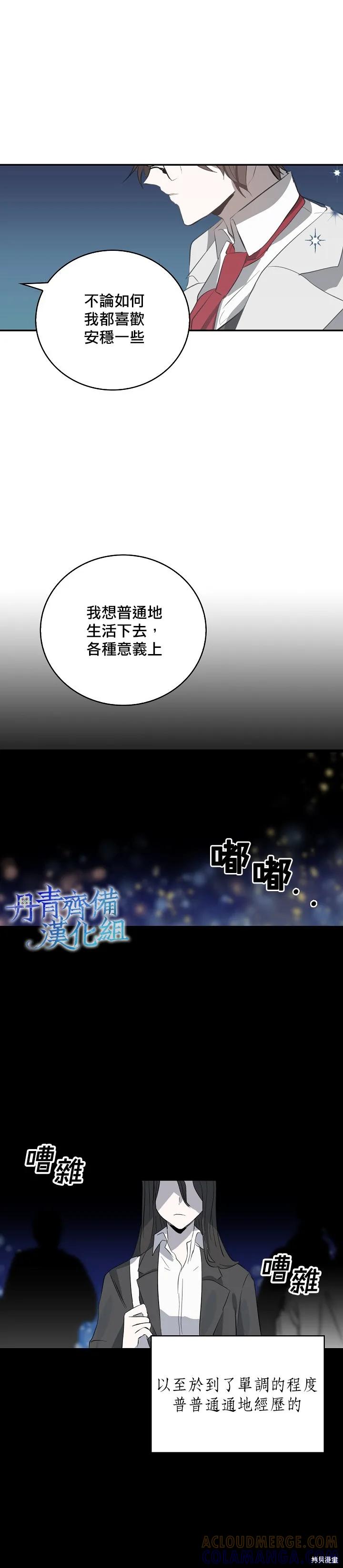 《我是勇者的前女友》第05话 第9页