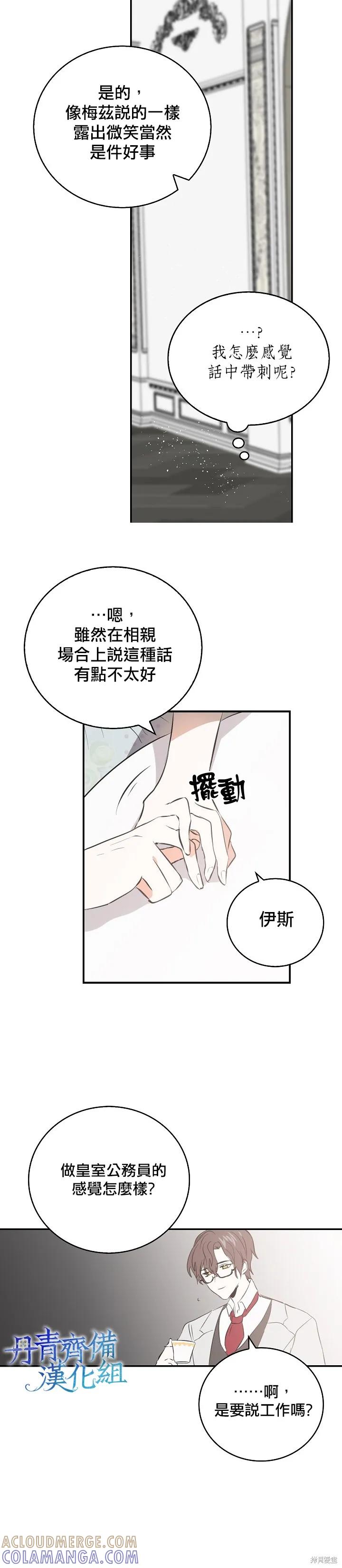 《我是勇者的前女友》第05话 第7页