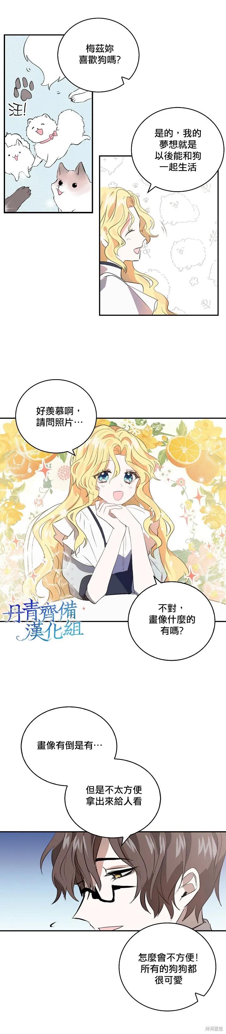 《我是勇者的前女友》第05话 第4页