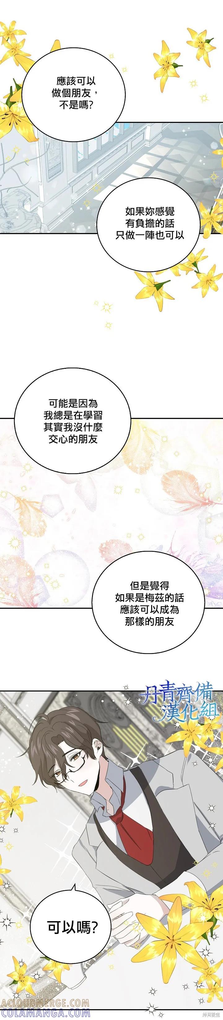 《我是勇者的前女友》第05话 第17页