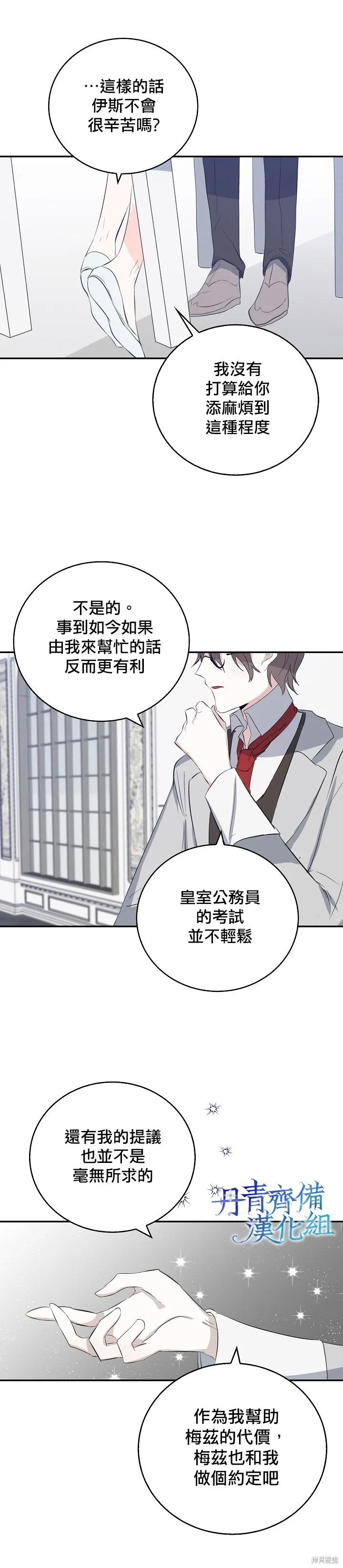 《我是勇者的前女友》第05话 第14页