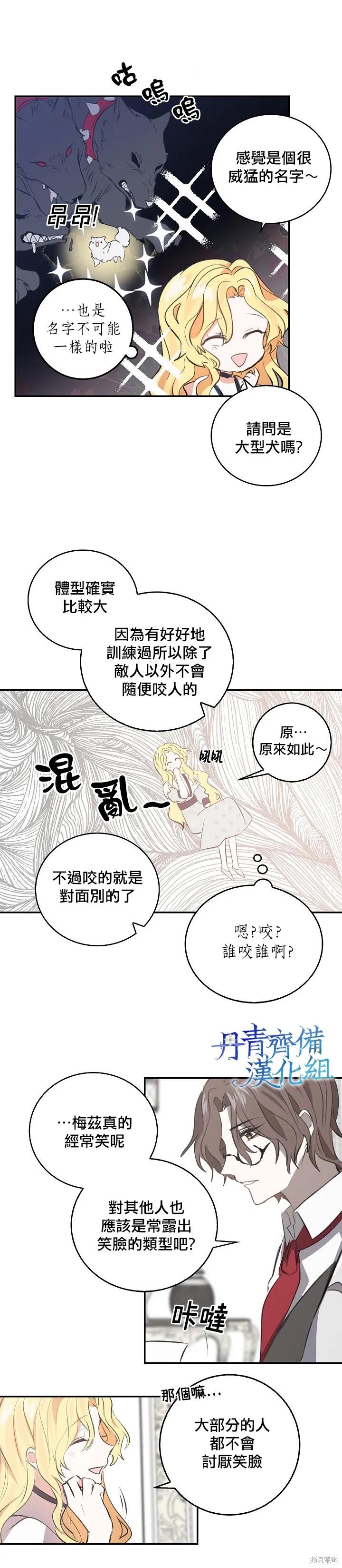 《我是勇者的前女友》第05话 第6页