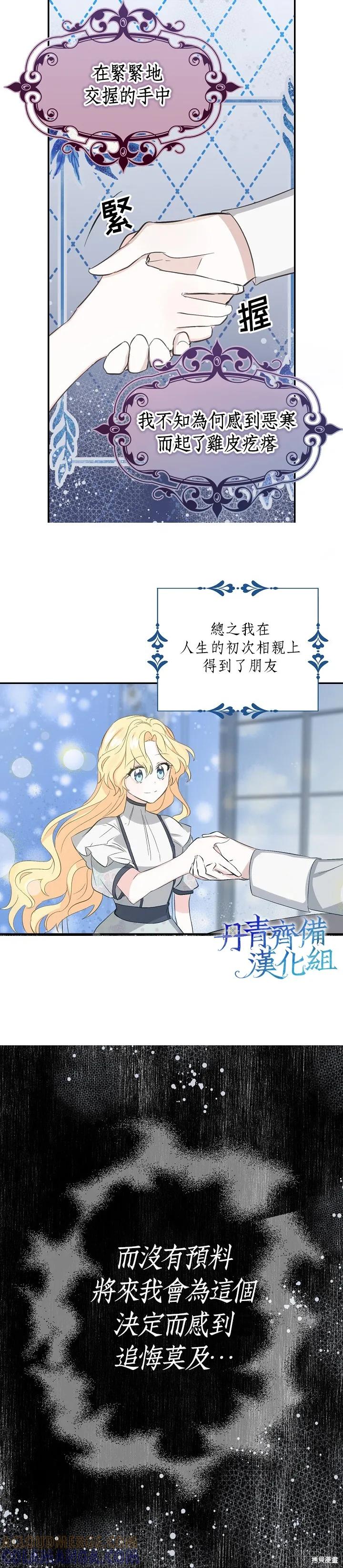 《我是勇者的前女友》第05话 第19页