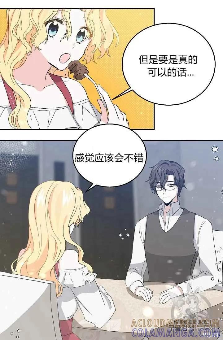 《我是勇者的前女友》第06话 第49页