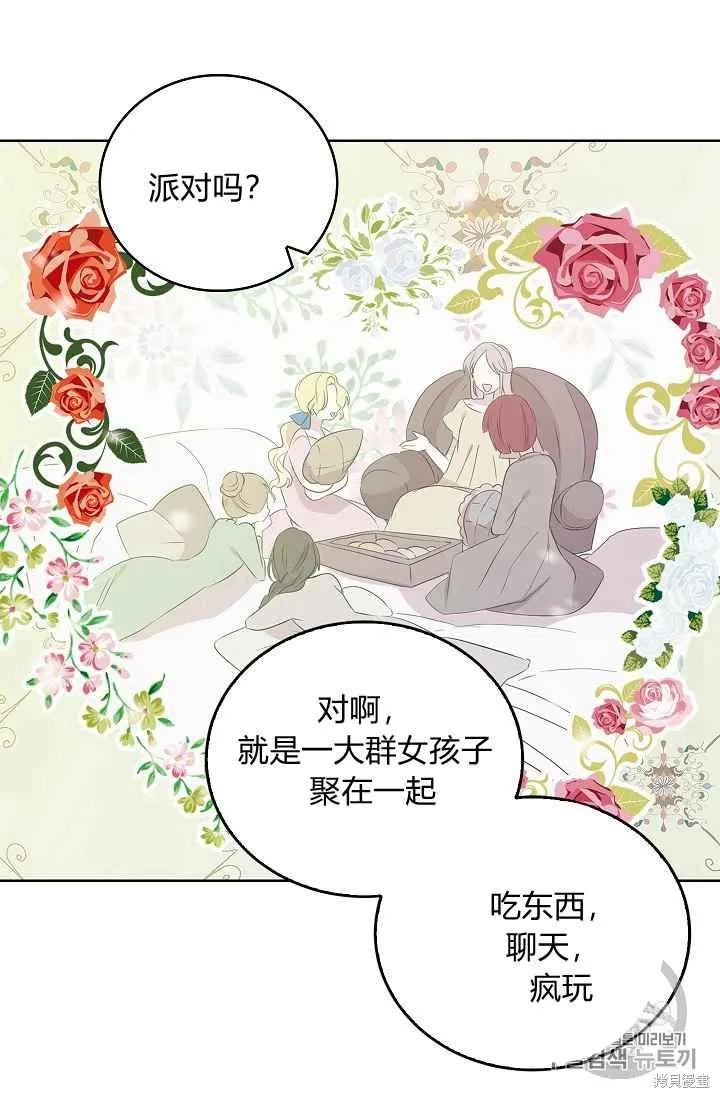 《我是勇者的前女友》第06话 第24页