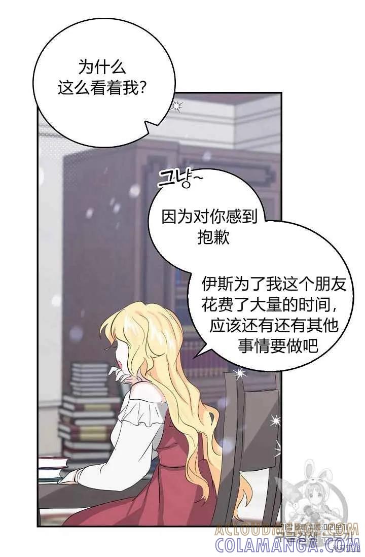 《我是勇者的前女友》第06话 第16页
