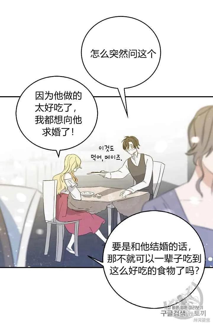 《我是勇者的前女友》第06话 第47页