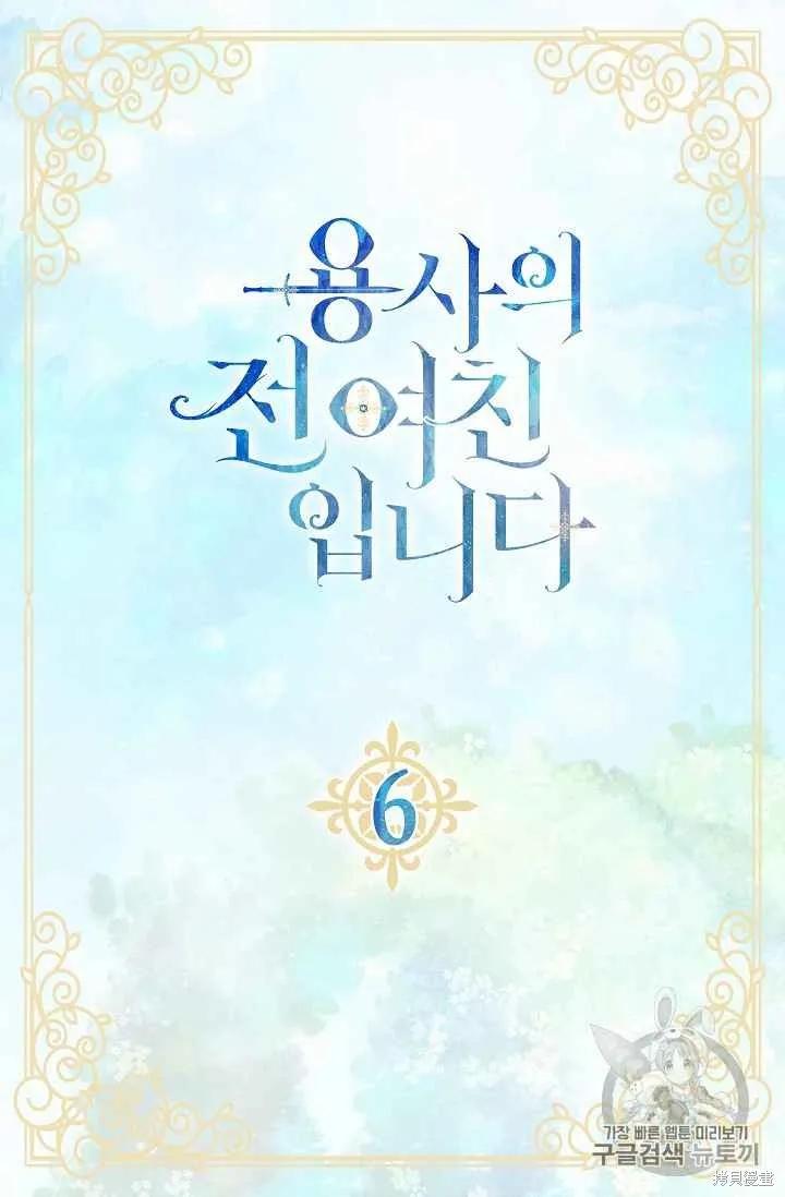 《我是勇者的前女友》第06话 第6页