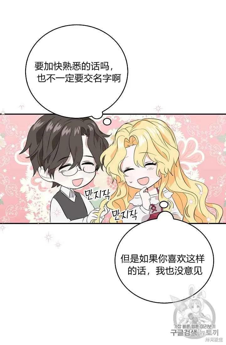 《我是勇者的前女友》第06话 第38页