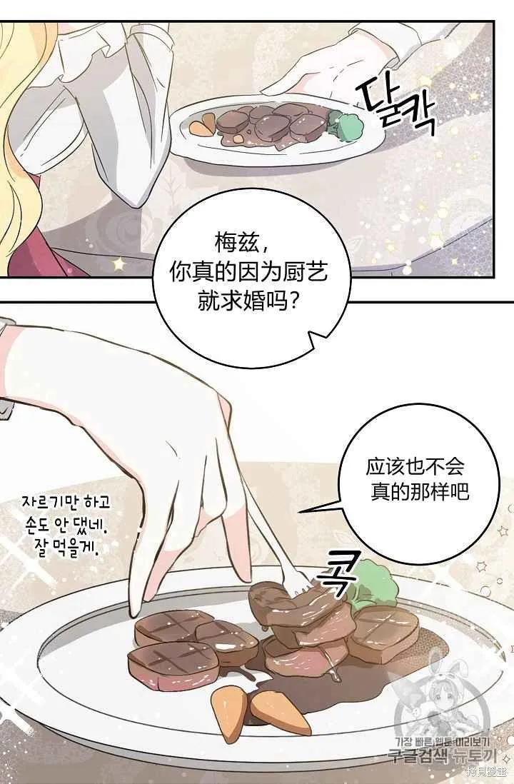 《我是勇者的前女友》第06话 第48页