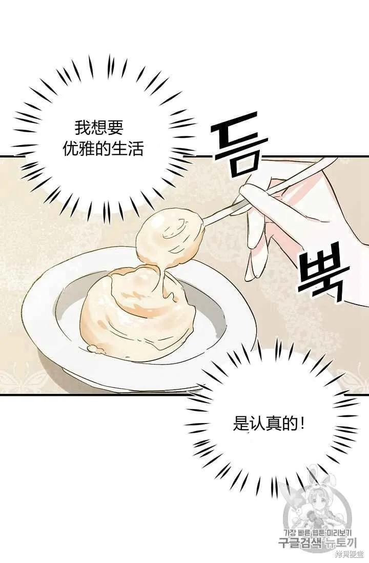 《我是勇者的前女友》第06话 第44页