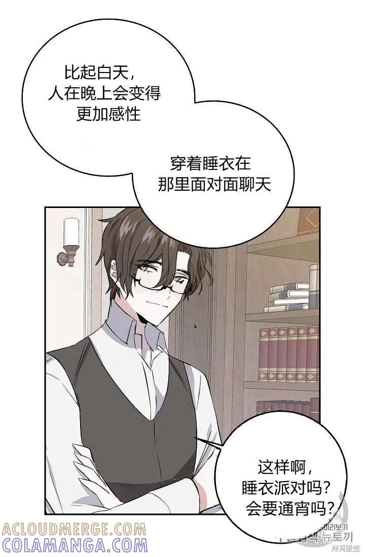《我是勇者的前女友》第06话 第25页