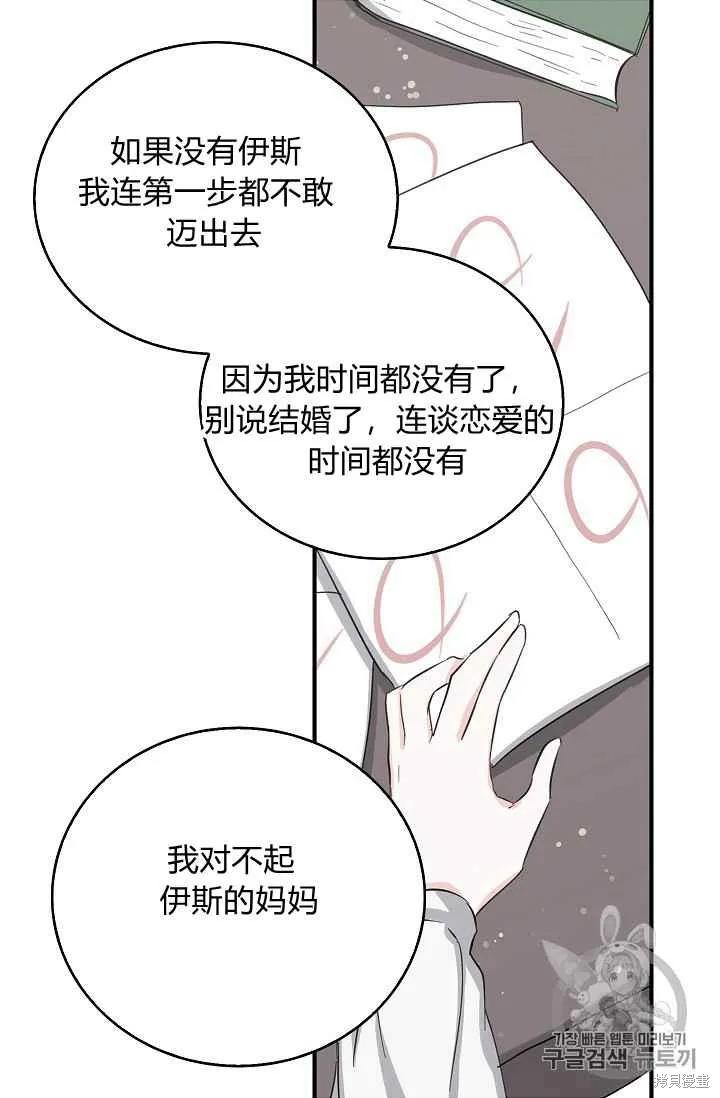 《我是勇者的前女友》第06话 第12页