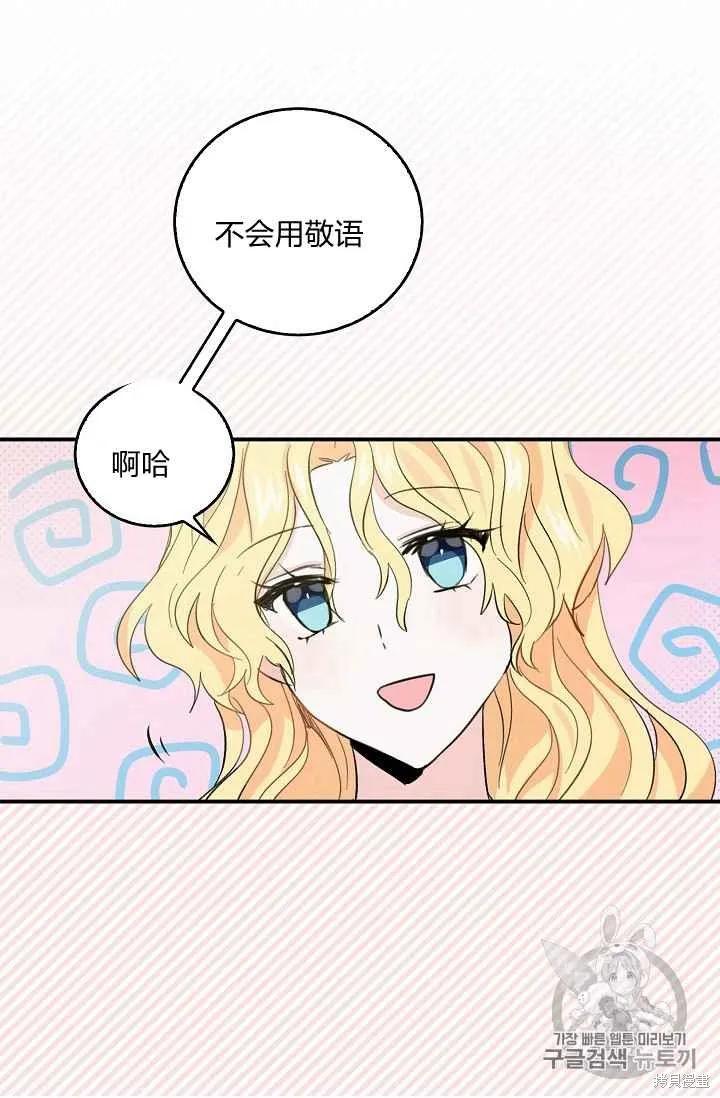 《我是勇者的前女友》第06话 第30页