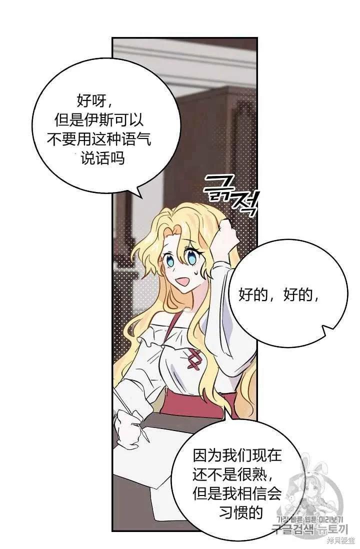《我是勇者的前女友》第06话 第33页