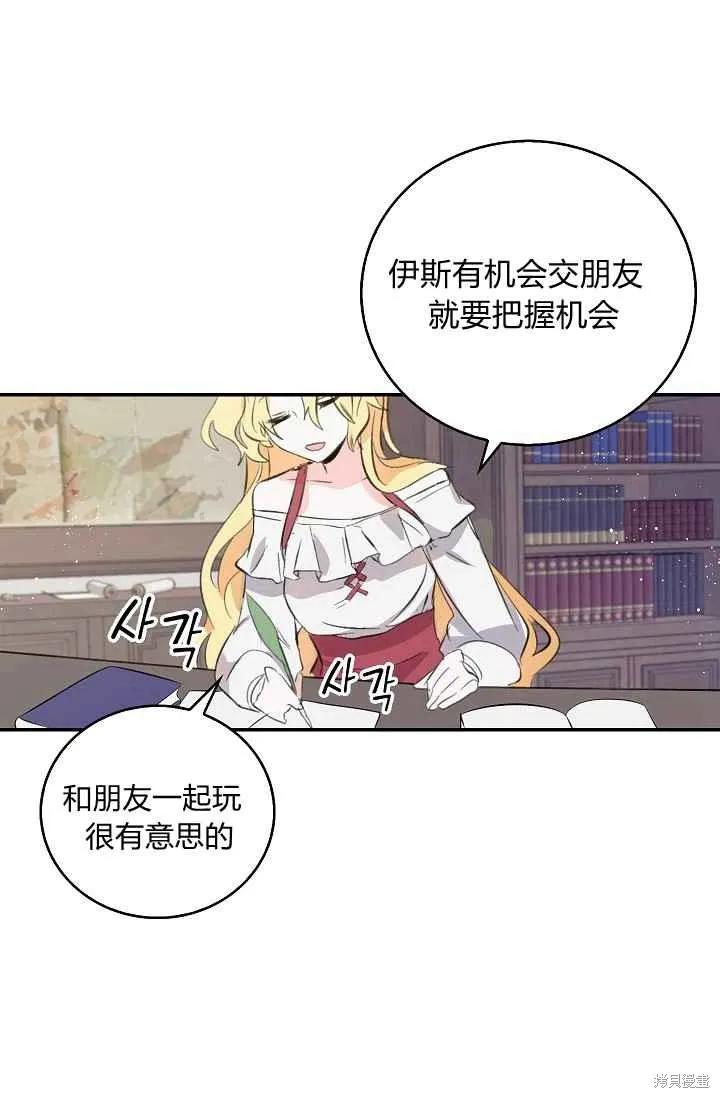 《我是勇者的前女友》第06话 第26页