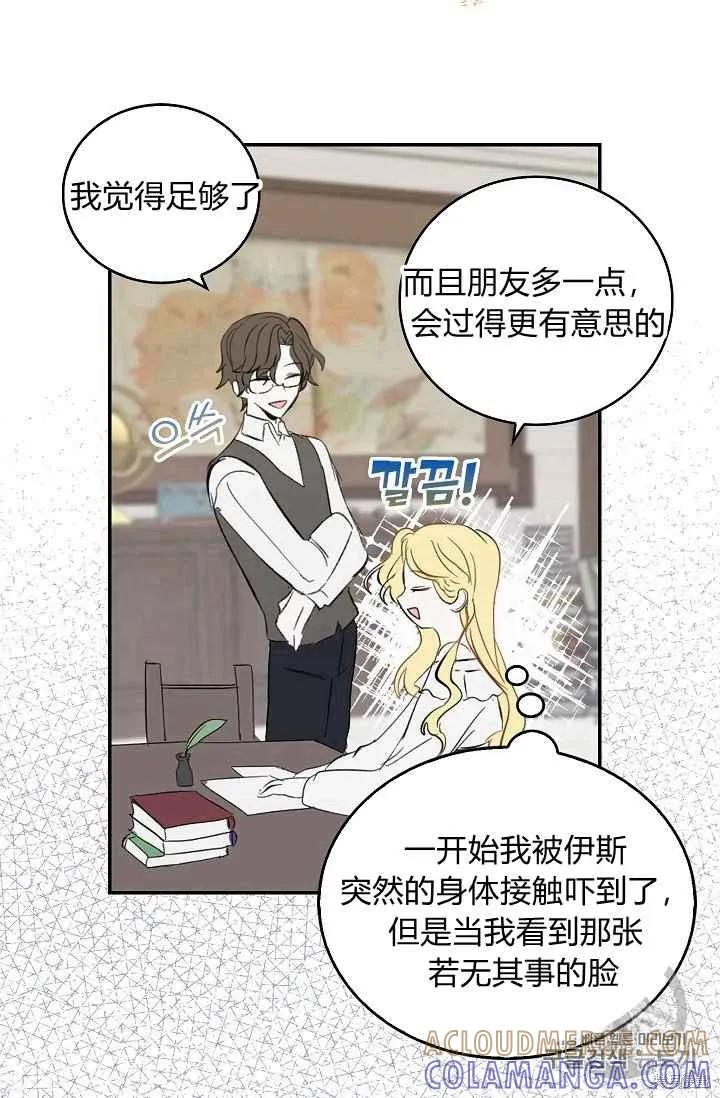 《我是勇者的前女友》第06话 第19页