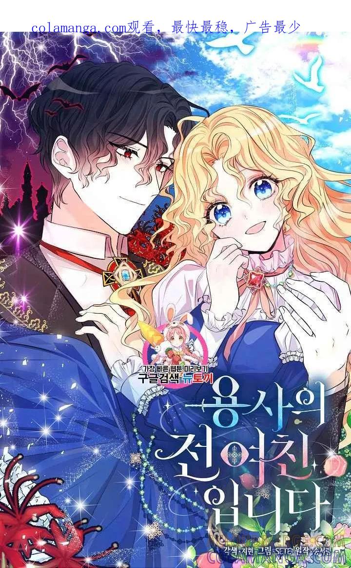 《我是勇者的前女友》第06话 第1页