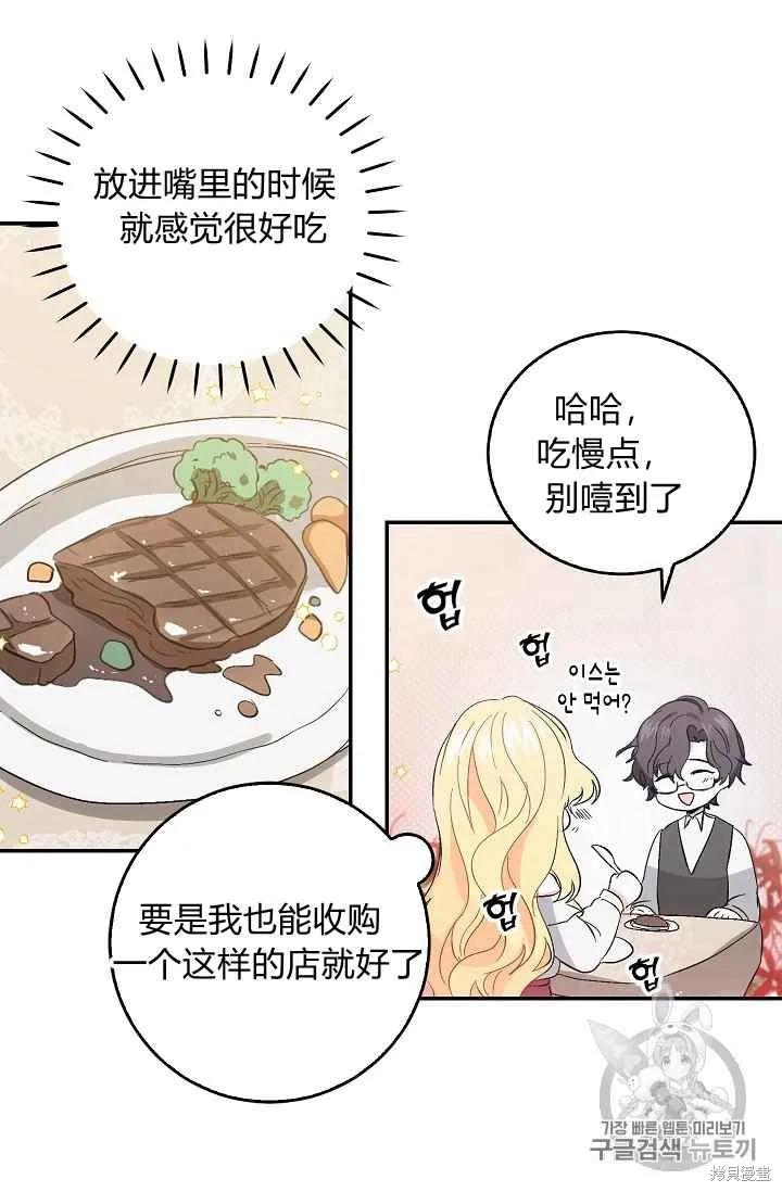 《我是勇者的前女友》第06话 第42页