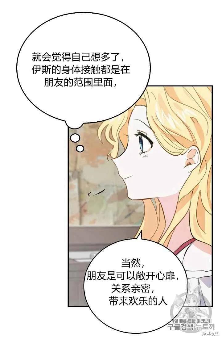 《我是勇者的前女友》第06话 第20页