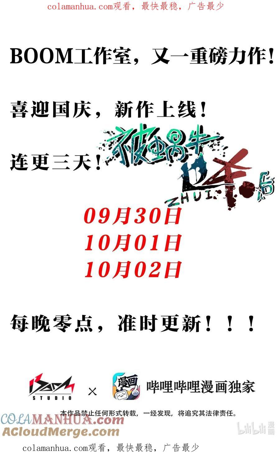 《被蜗牛追杀后》0 新作上线！连更三天！ 第1页