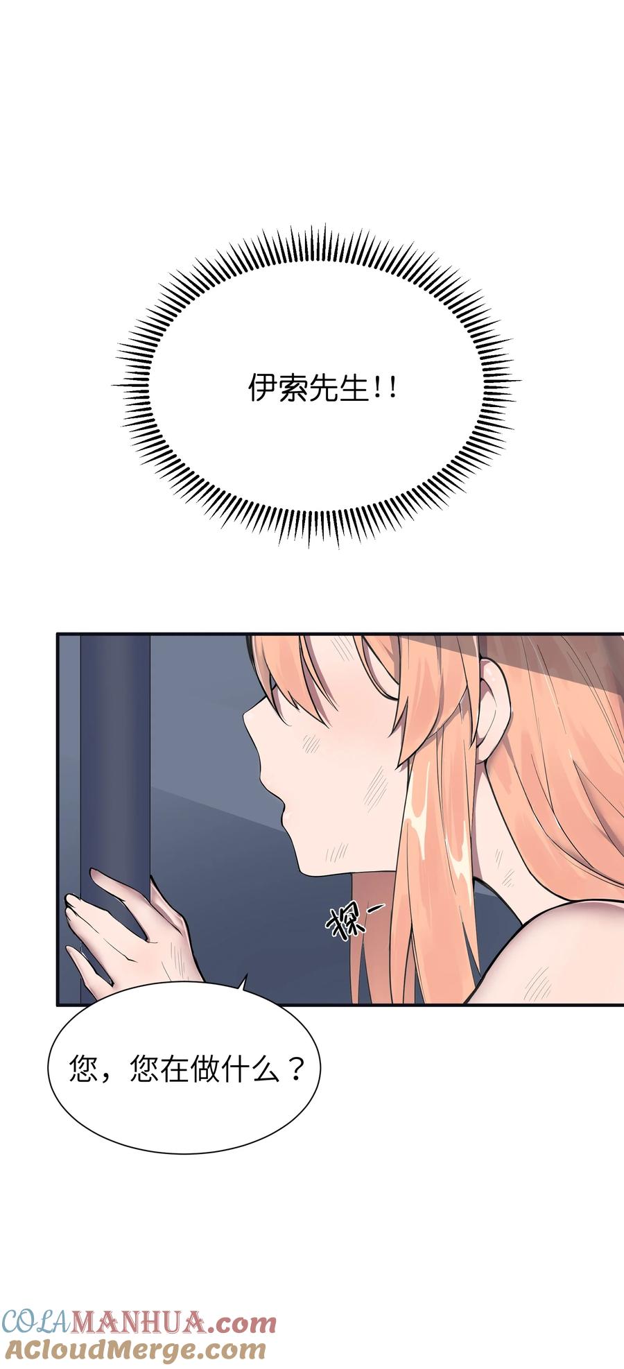 《被蜗牛追杀后》01 被蜗牛追杀后 第7页