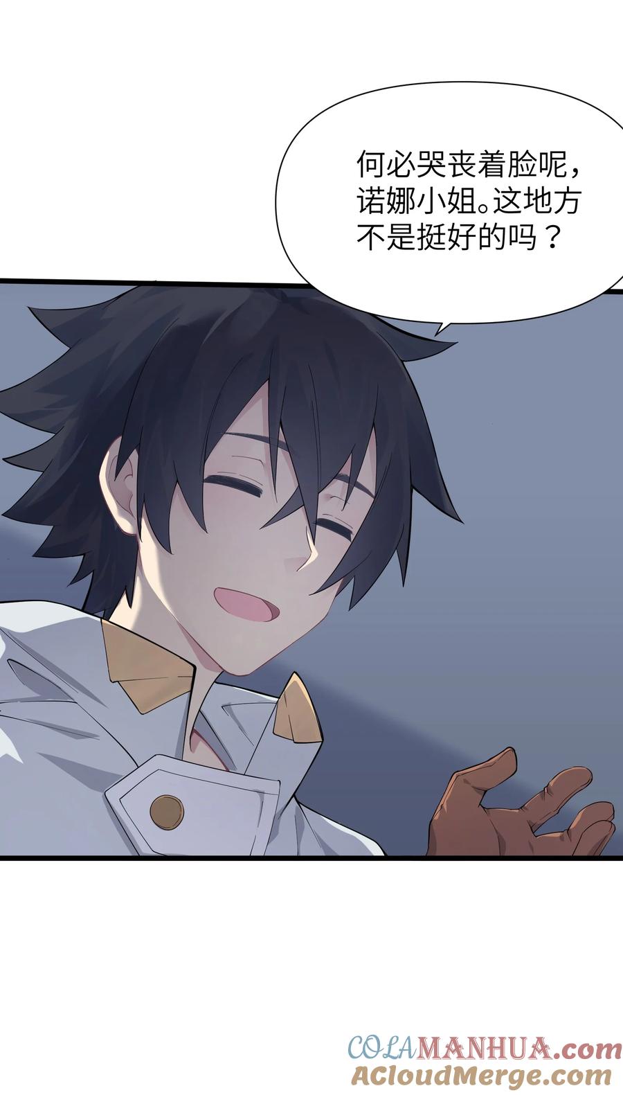 《被蜗牛追杀后》01 被蜗牛追杀后 第19页