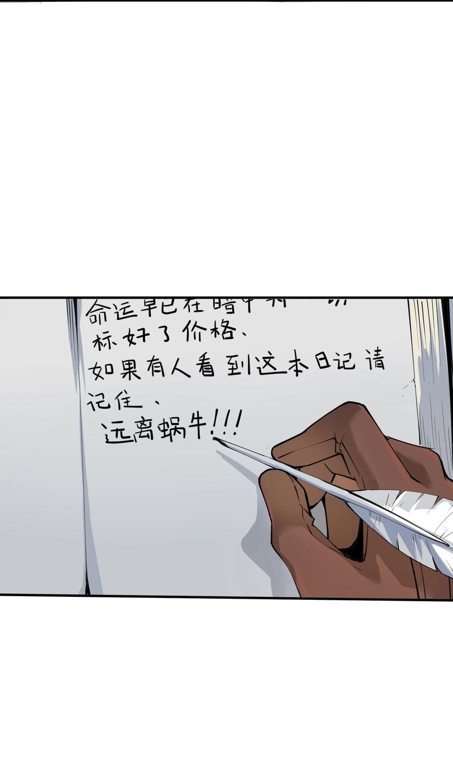 《被蜗牛追杀后》01 被蜗牛追杀后 第6页