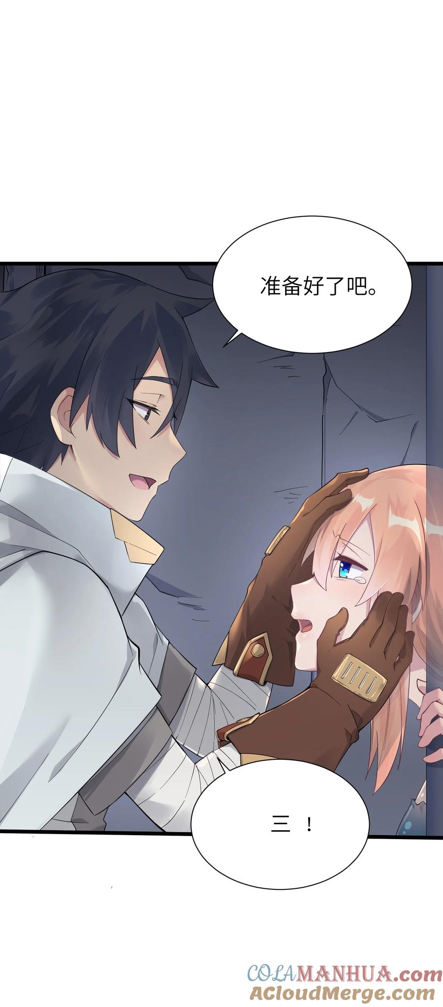 《被蜗牛追杀后》01 被蜗牛追杀后 第73页
