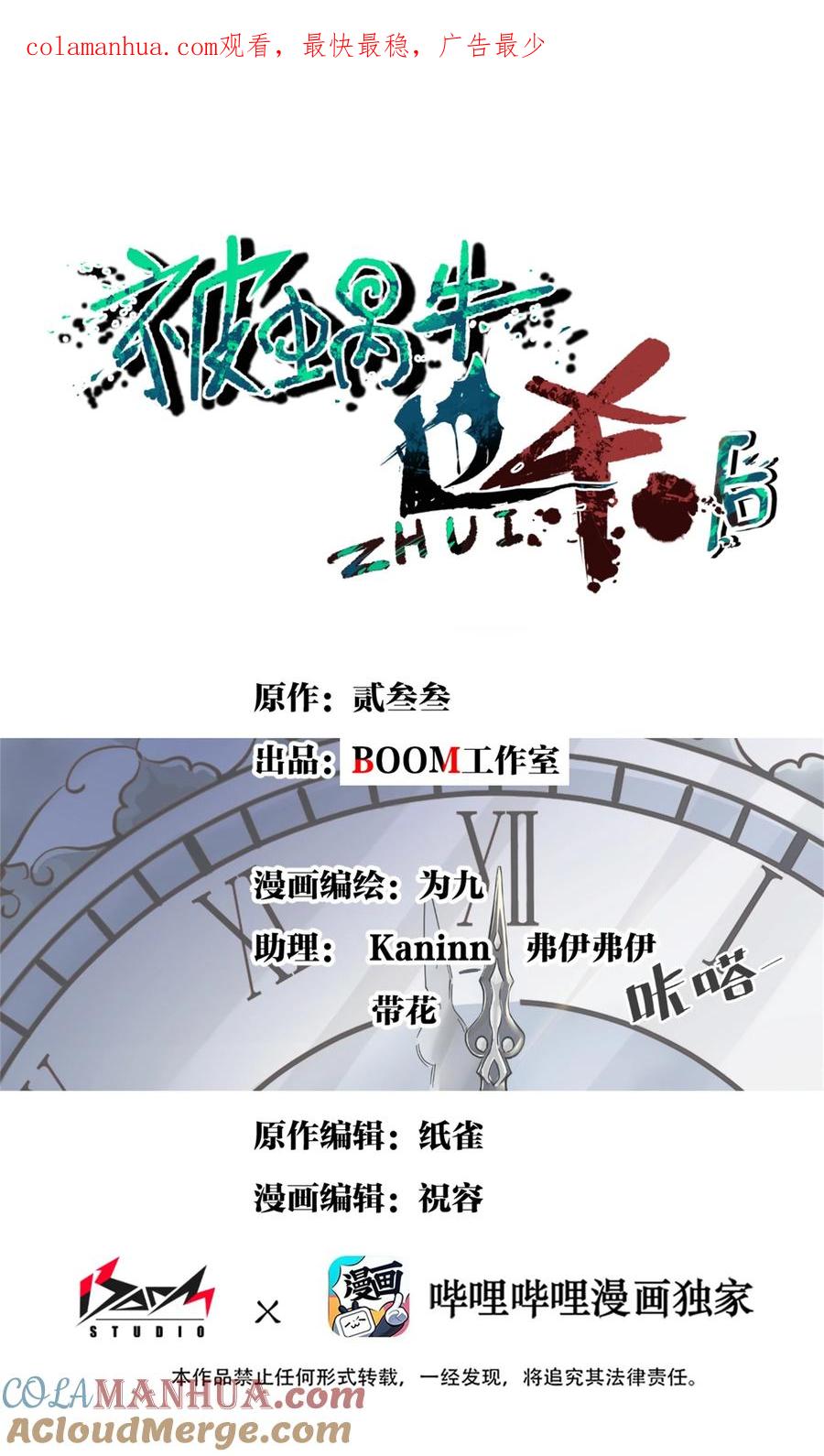 《被蜗牛追杀后》01 被蜗牛追杀后 第1页