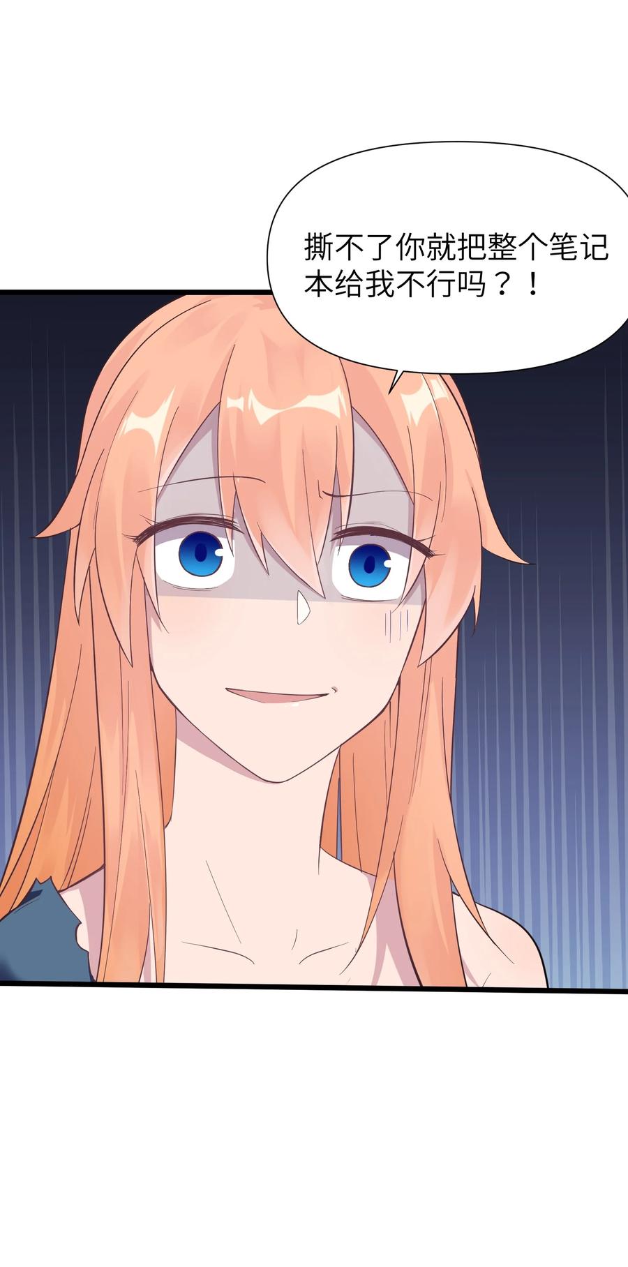 《被蜗牛追杀后》01 被蜗牛追杀后 第54页