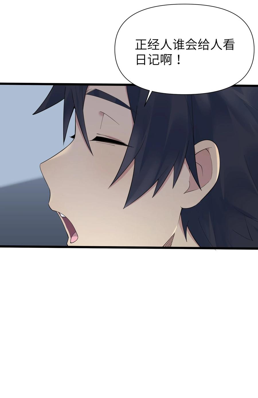 《被蜗牛追杀后》01 被蜗牛追杀后 第57页