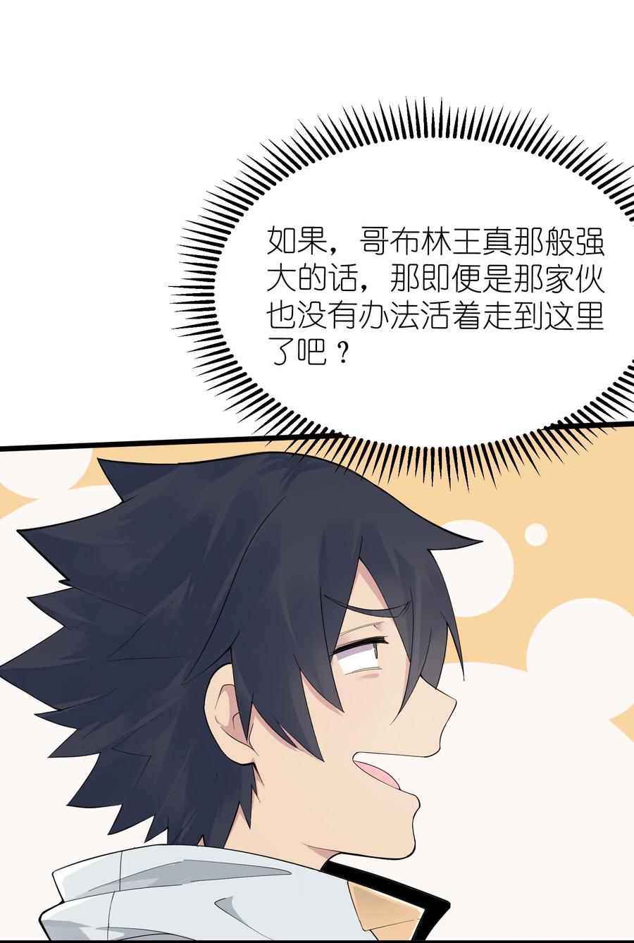《被蜗牛追杀后》01 被蜗牛追杀后 第33页