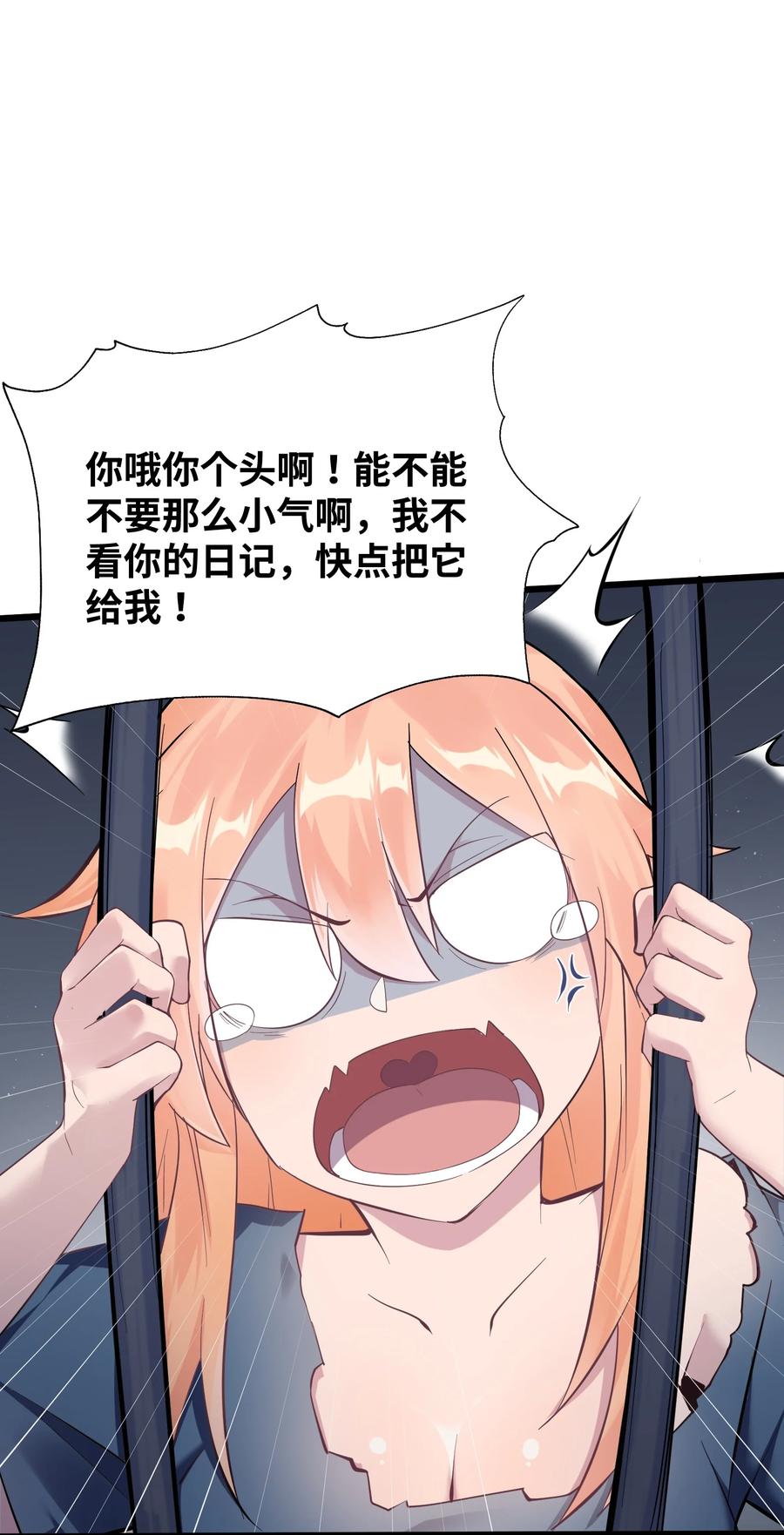 《被蜗牛追杀后》01 被蜗牛追杀后 第60页