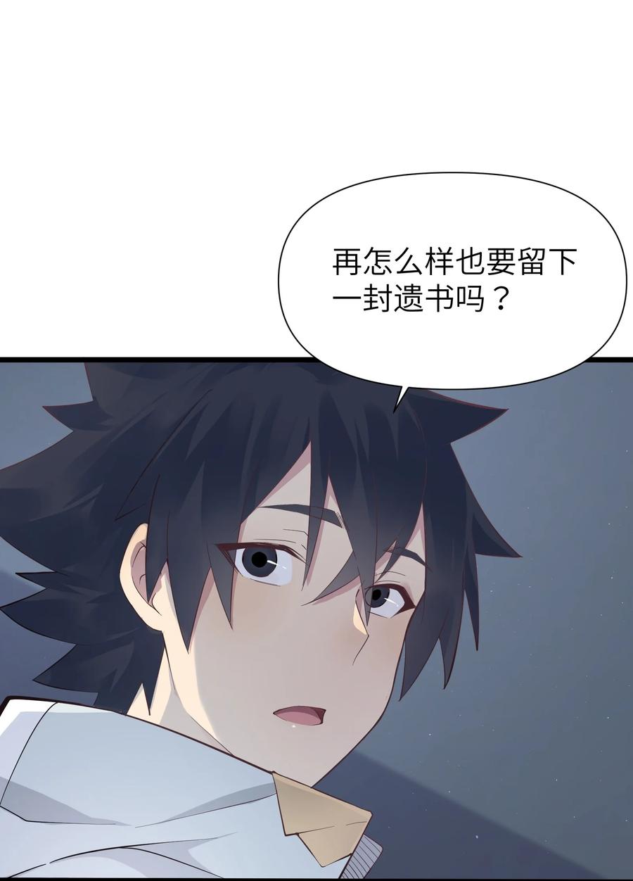《被蜗牛追杀后》01 被蜗牛追杀后 第47页