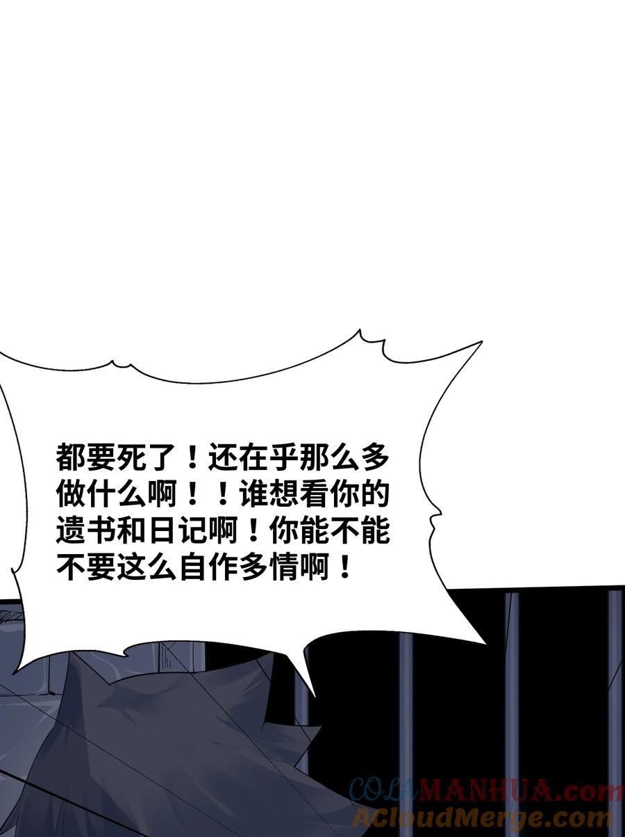 《被蜗牛追杀后》01 被蜗牛追杀后 第58页