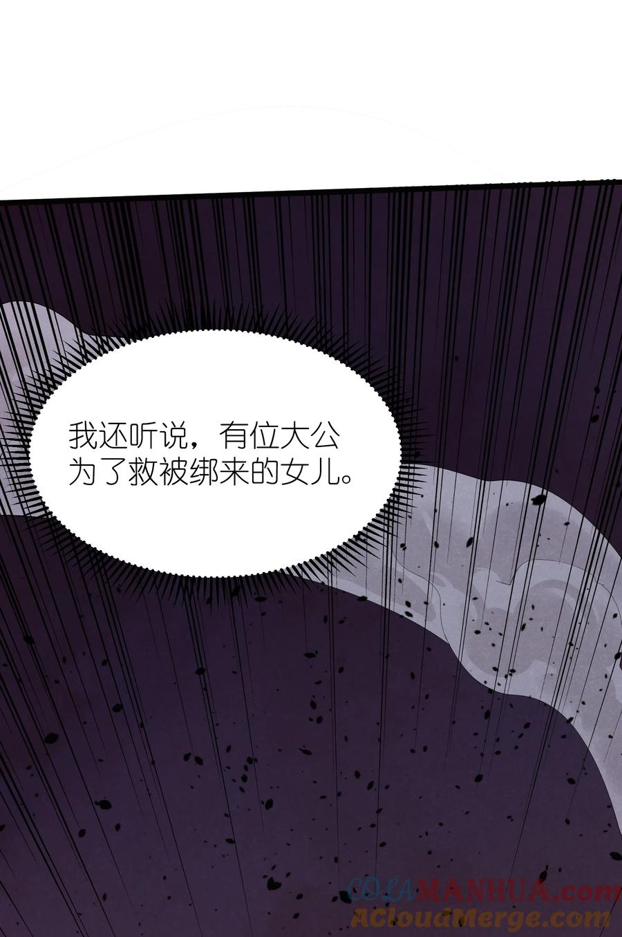 《被蜗牛追杀后》01 被蜗牛追杀后 第25页