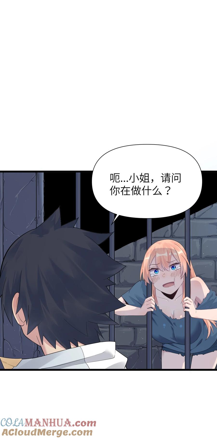 《被蜗牛追杀后》01 被蜗牛追杀后 第67页