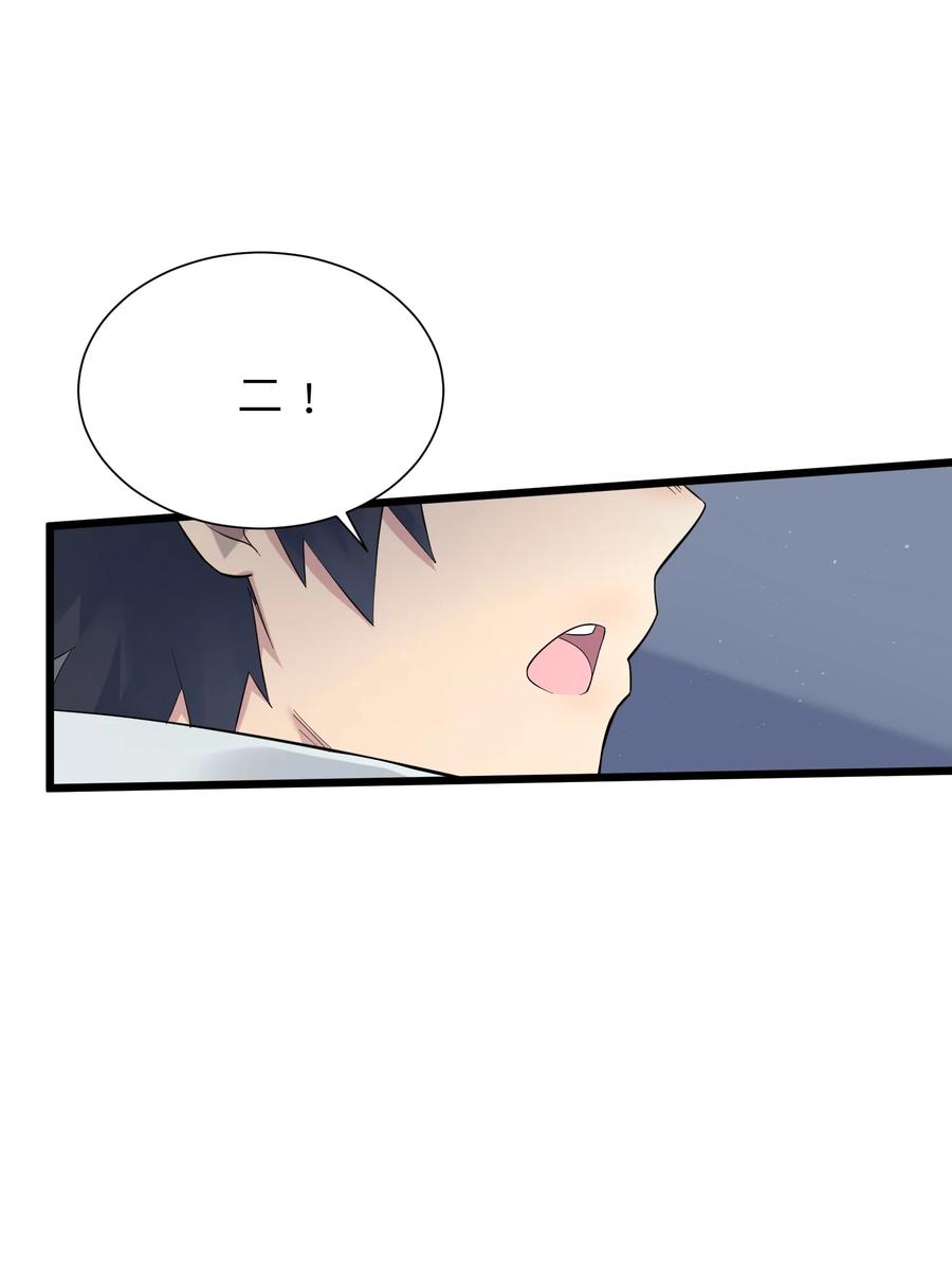 《被蜗牛追杀后》01 被蜗牛追杀后 第74页
