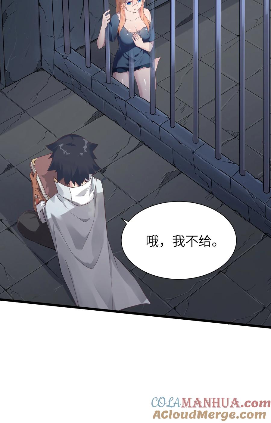 《被蜗牛追杀后》01 被蜗牛追杀后 第49页