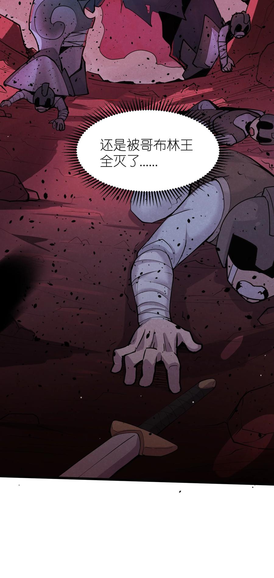 《被蜗牛追杀后》01 被蜗牛追杀后 第29页