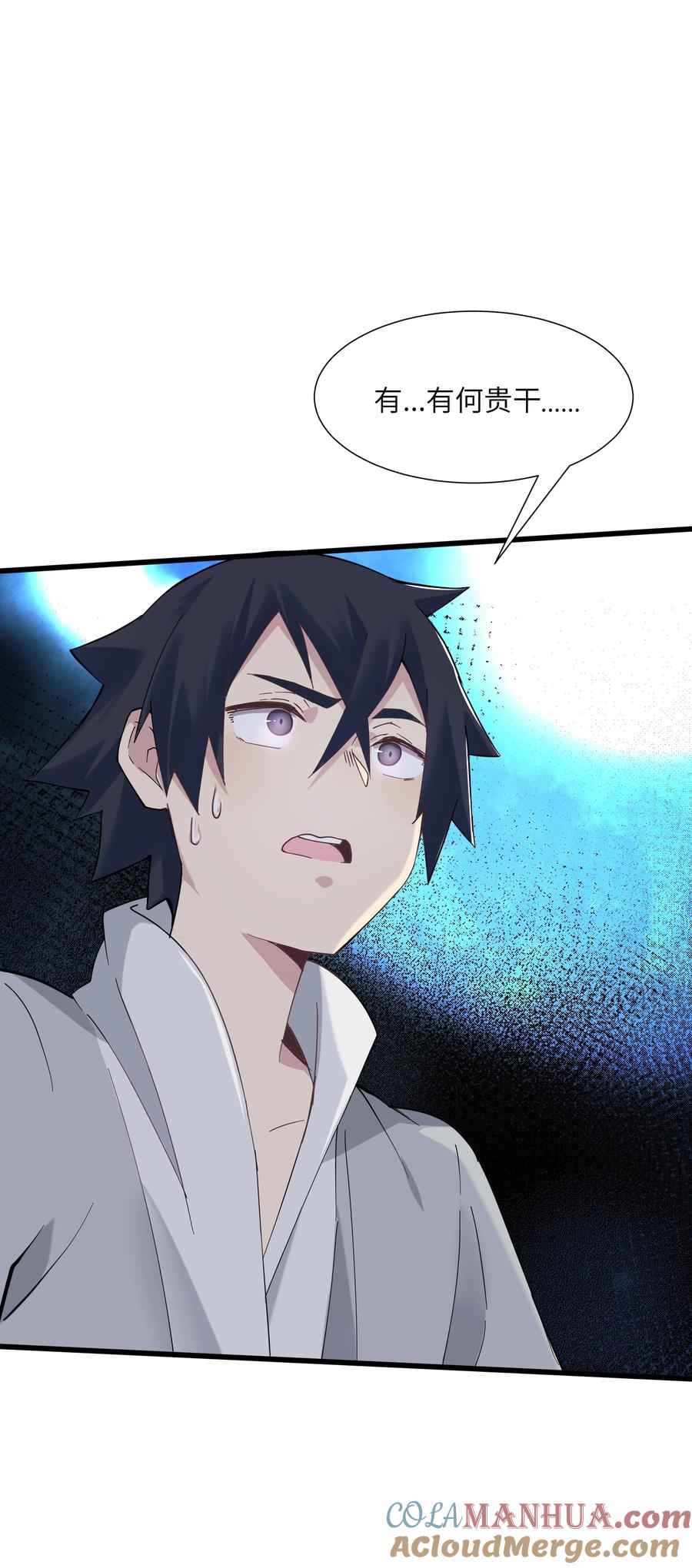 《被蜗牛追杀后》02 无尽财富的代价 第21页