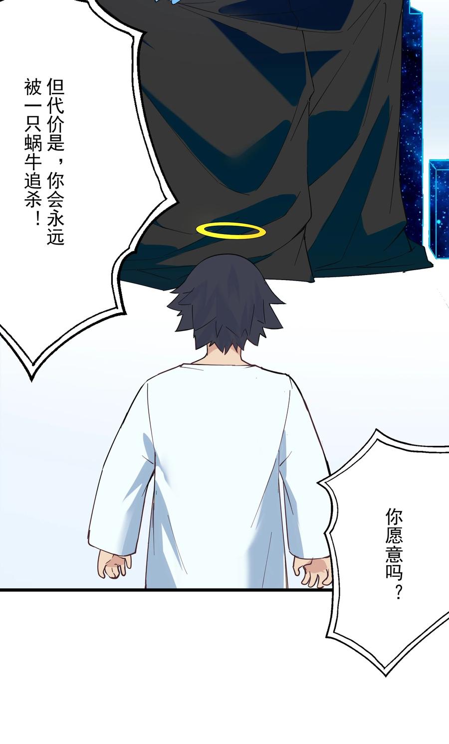 《被蜗牛追杀后》02 无尽财富的代价 第7页