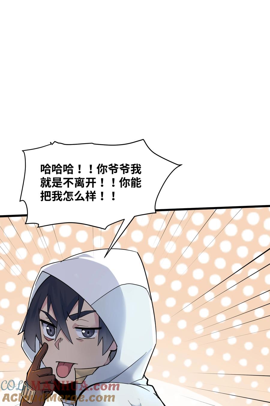 《被蜗牛追杀后》02 无尽财富的代价 第57页