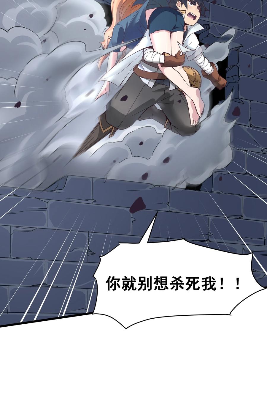 《被蜗牛追杀后》02 无尽财富的代价 第90页