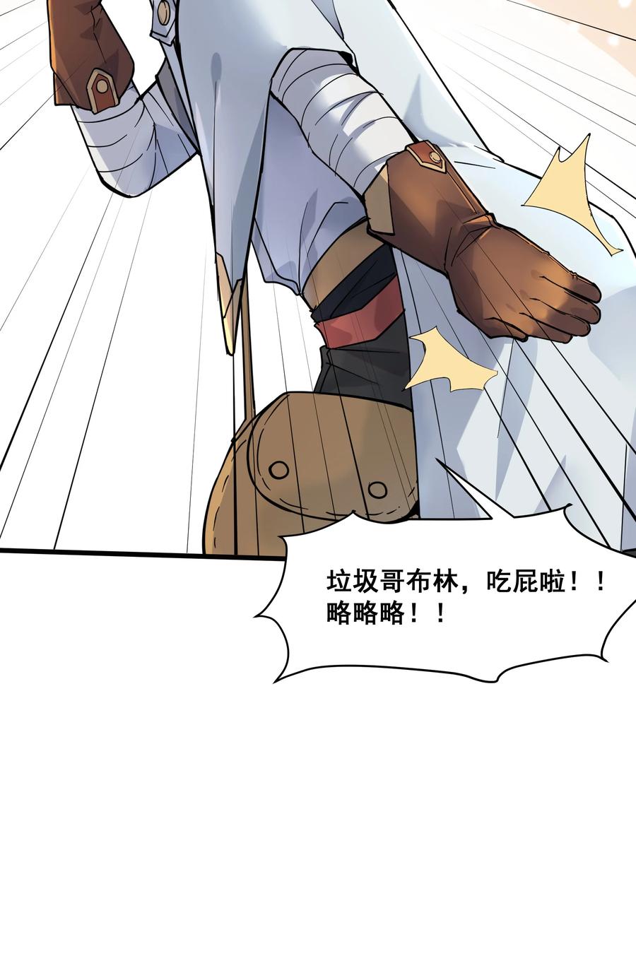 《被蜗牛追杀后》02 无尽财富的代价 第58页