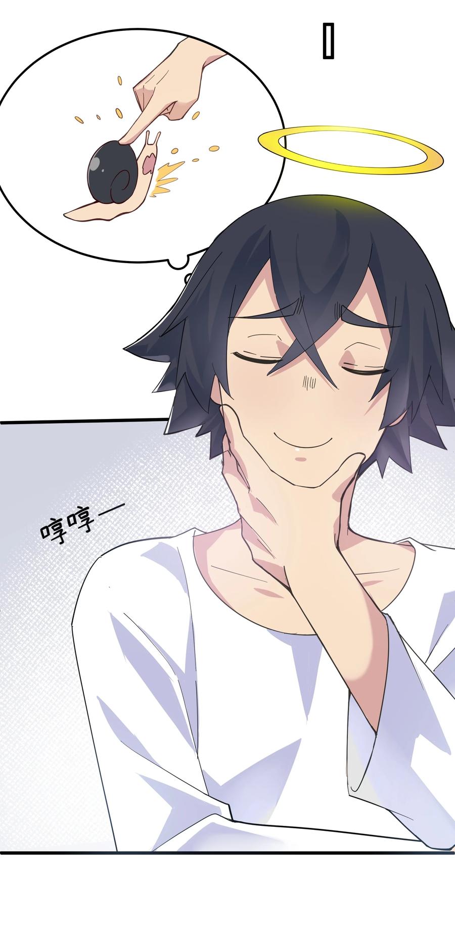 《被蜗牛追杀后》02 无尽财富的代价 第14页